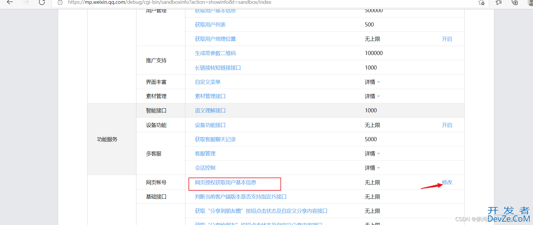 手把手教你如何获取微信用户openid