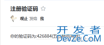 引入QQ邮箱发送验证码进行安全校验功能实现