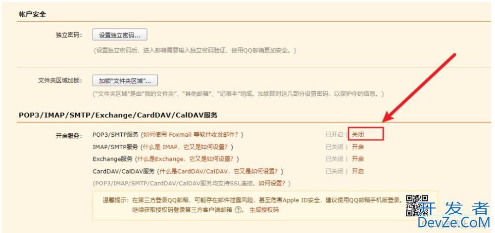 引入QQ邮箱发送验证码进行安全校验功能实现