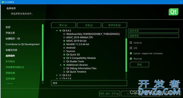 Windows安装Qt6.4.2及简单验证