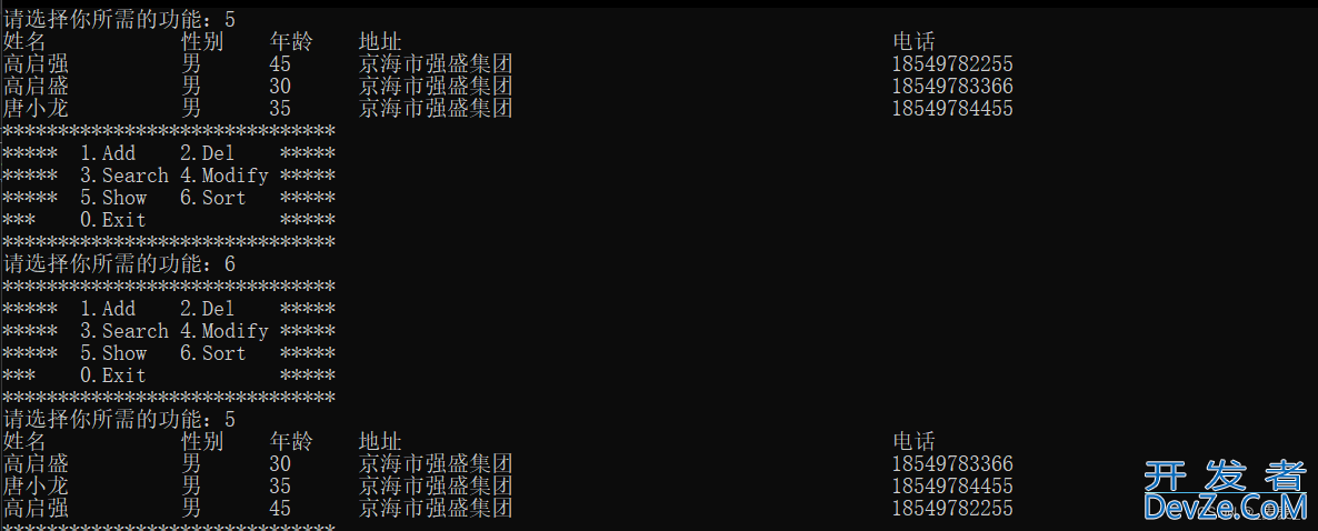 C语言模拟实现通讯录程序过程