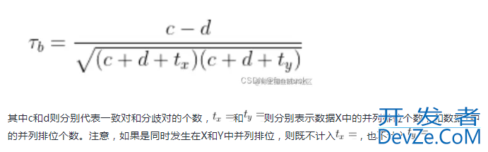 python肯德尔系数相关性数据分析示例