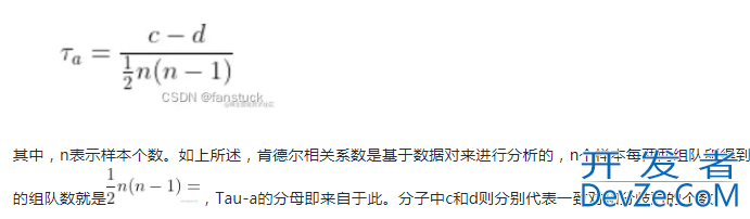 python肯德尔系数相关性数据分析示例