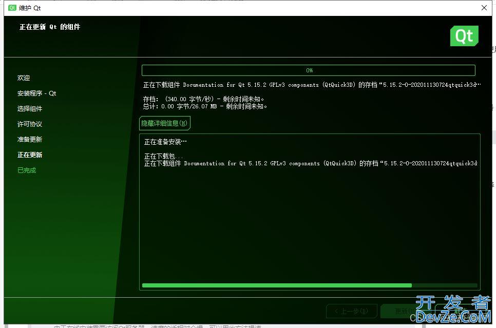Qt在线安装加速的实现