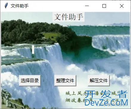 Python小程序编程实现一键自动整理文件解压文件