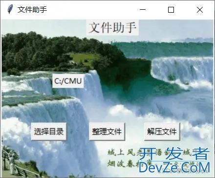 Python小程序编程实现一键自动整理文件解压文件