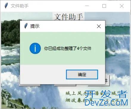 Python小程序编程实现一键自动整理文件解压文件