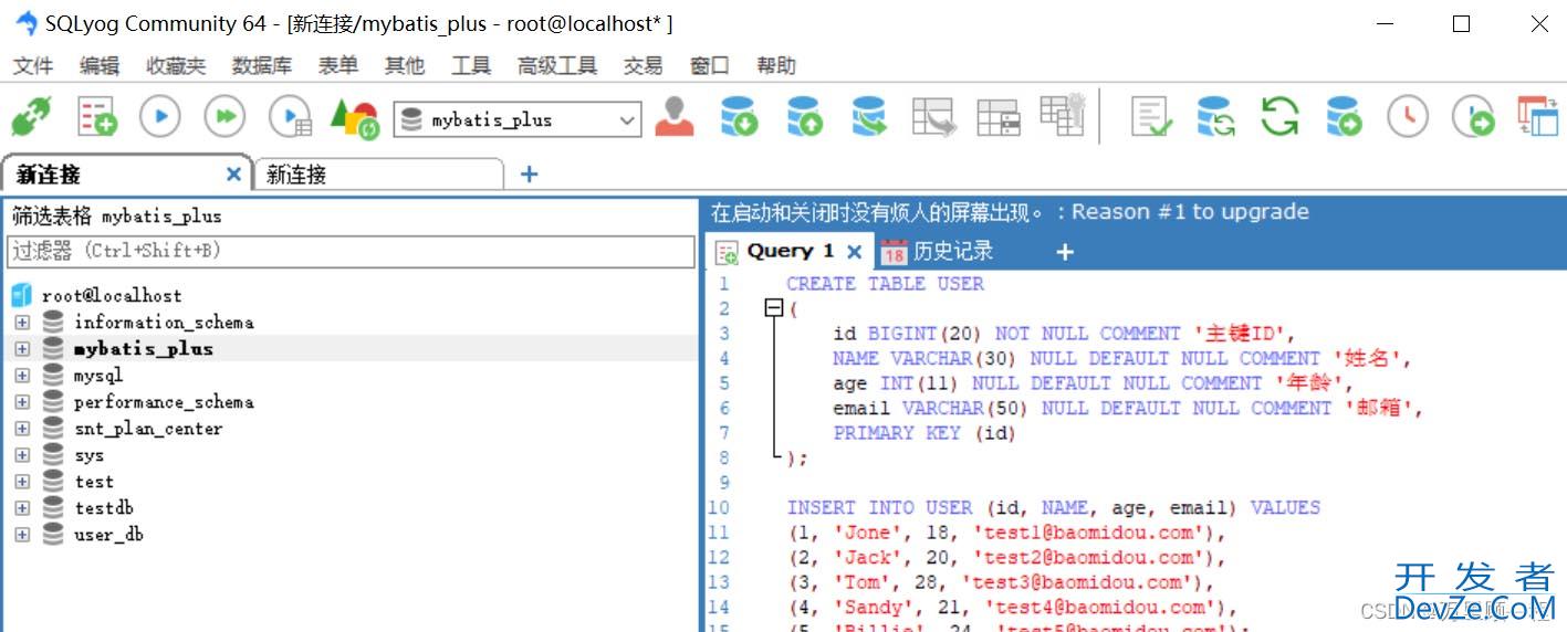 MySQL图形化管理工具的使用及说明