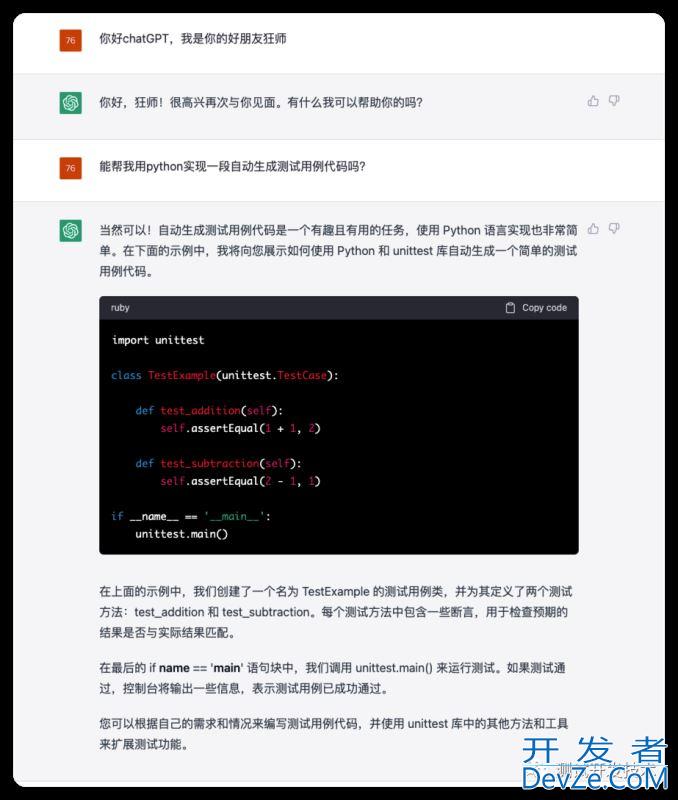 Python+ChatGPT实现5分钟快速上手编程