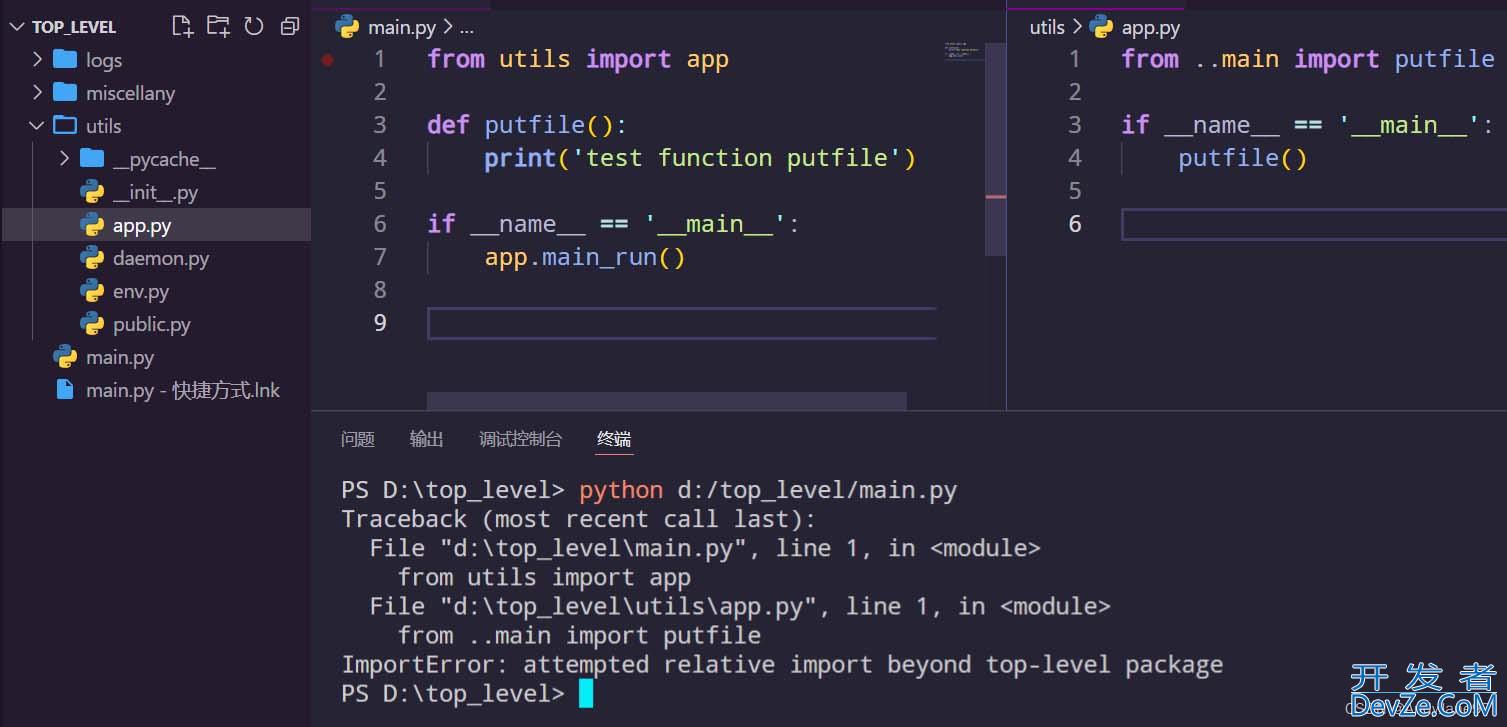 关于Python包导入报错的问题总结