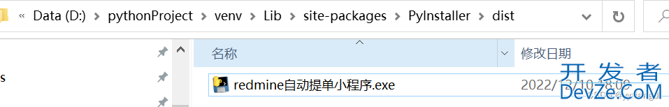 手把手教你如何使python变为可执行文件