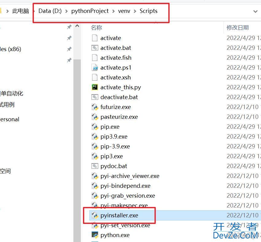 手把手教你如何使python变为可执行文件