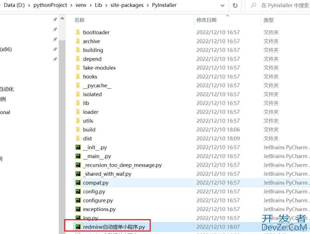 手把手教你如何使python变为可执行文件