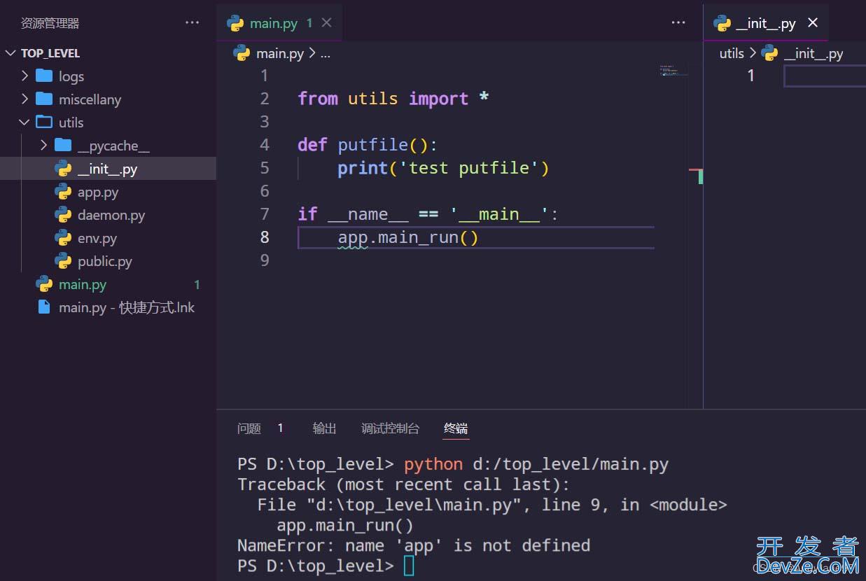 关于Python包导入报错的问题总结