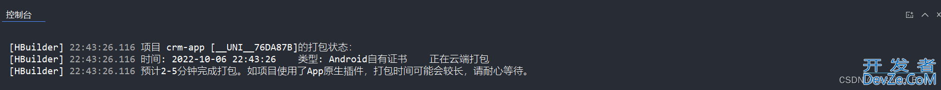 uniapp打包Android的apk(原生APP-云打包)及发布测试全过程