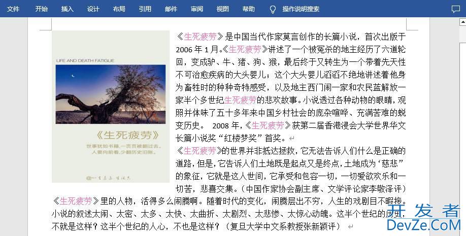 利用C#实现在Word中更改字体颜色