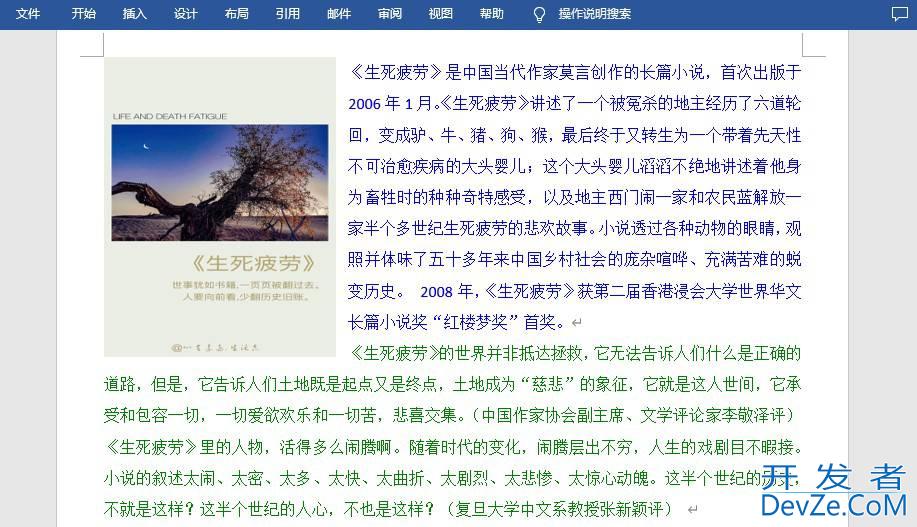利用C#实现在Word中更改字体颜色
