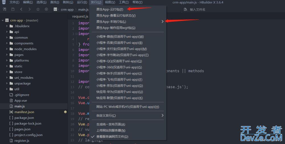 uniapp打包Android的apk(原生APP-云打包)及发布测试全过程