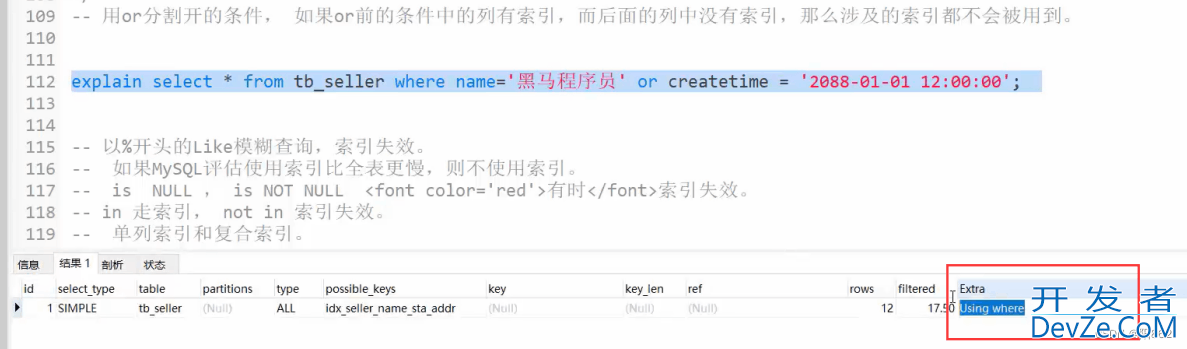 MySQL中索引的优化的示例详解