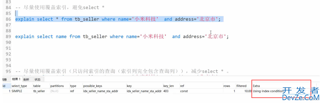 MySQL中索引的优化的示例详解