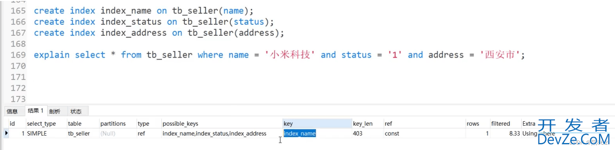 MySQL中索引的优化的示例详解