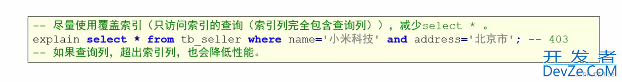 MySQL中索引的优化的示例详解