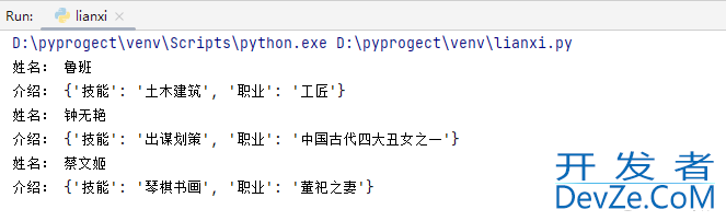 python基础知识之字典(Dict)