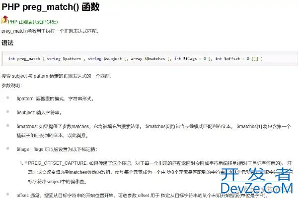 CTF中的PHP特性函数解析之上篇