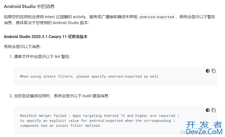 Android打空包后提示没有"android:exported"的属性设置问题解决