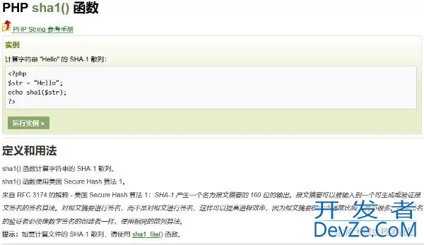 CTF中的PHP特性函数解析之中篇