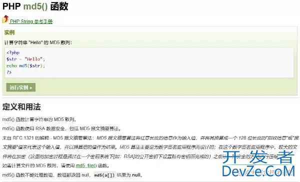 CTF中的PHP特性函数解析之上篇