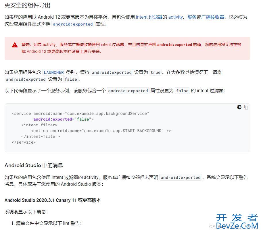 Android打空包后提示没有"android:exported"的属性设置问题解决