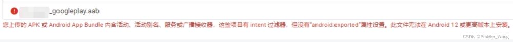 Android打空包后提示没有"android:exported"的属性设置问题解决
