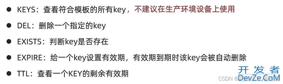 redis中删除操作命令