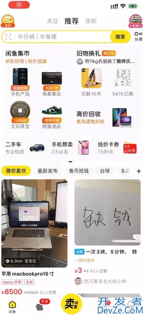 Android Flutter实现仿闲鱼动画效果