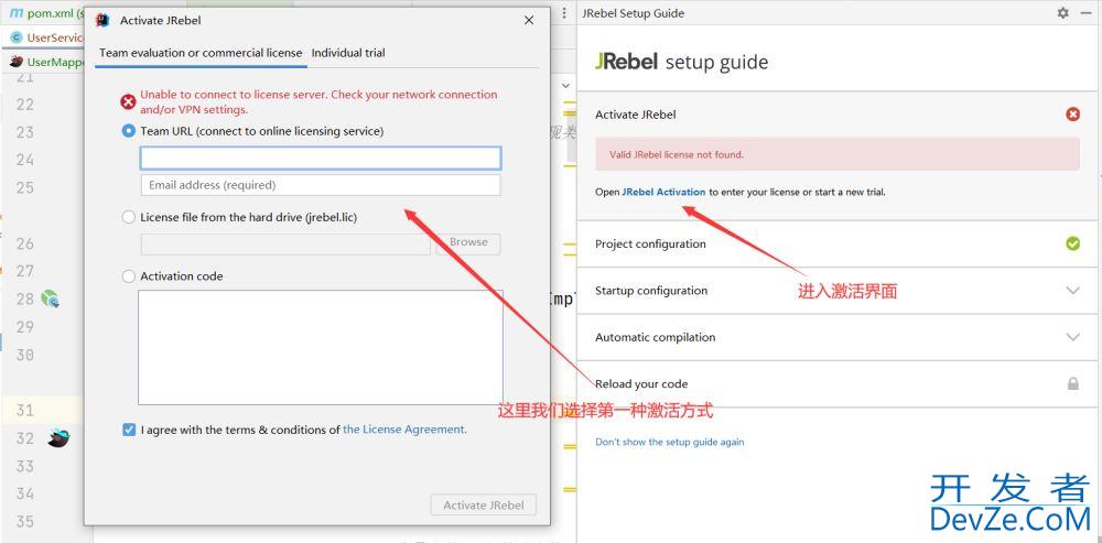 Idea热加载插件JRebel激活以及使用教程