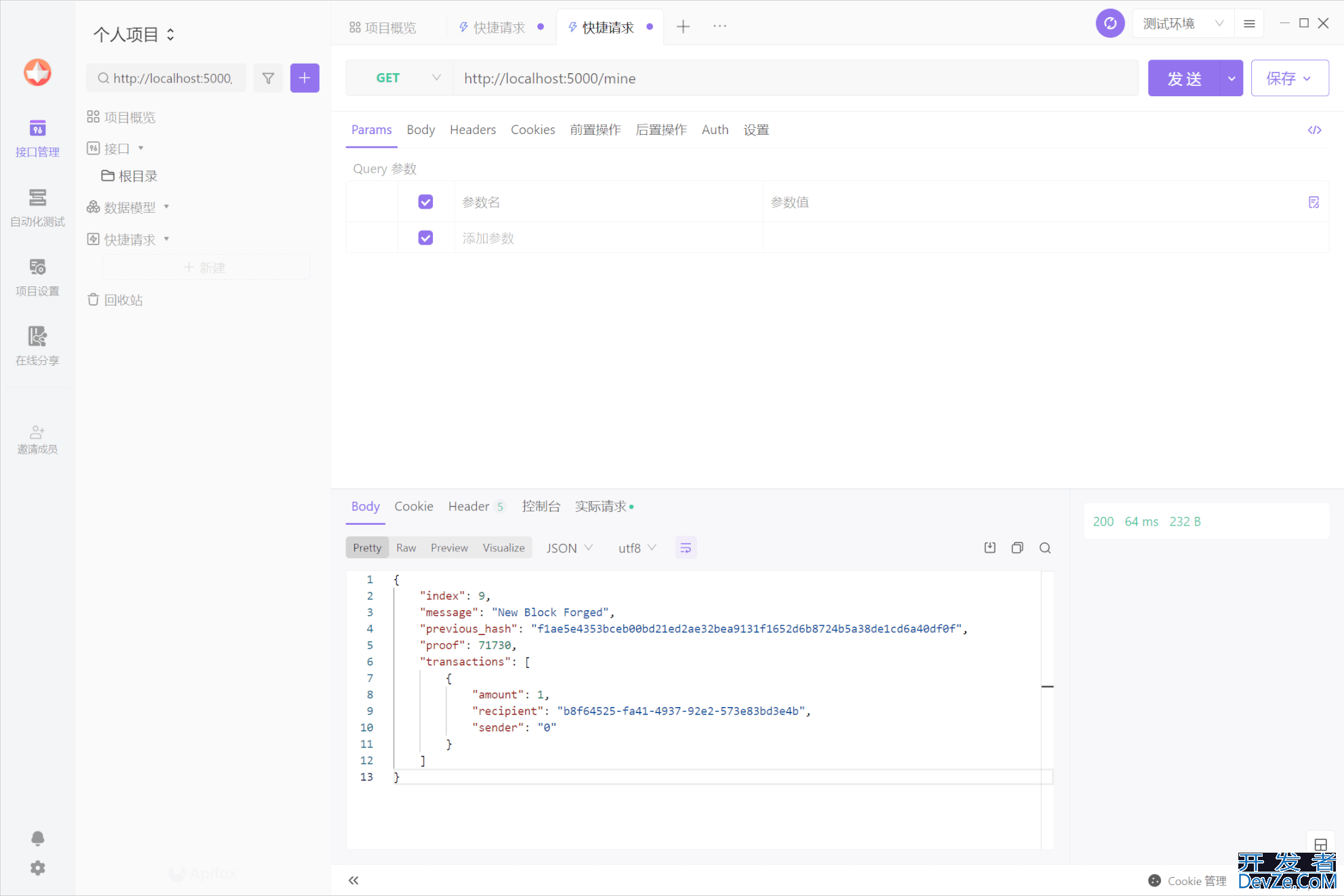 Python构建区块链的方法详解