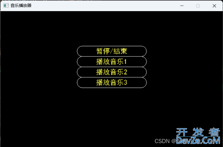 C语言实现音乐播放器的示例代码