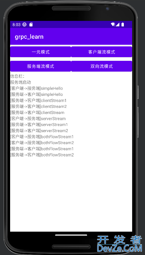 Android使用GRPC进行通信过程解析