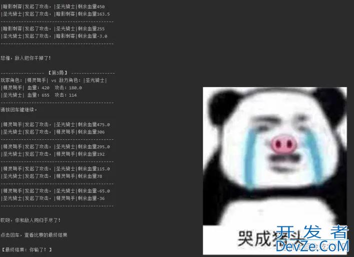 基于Python实现格斗小游戏的示例代码