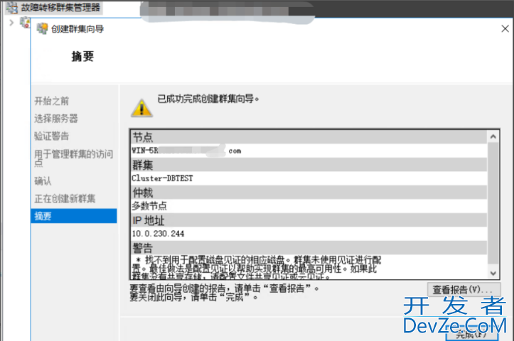 Windows故障转移群集 和 SQLServer AlwaysOn 配置搭建详细教程