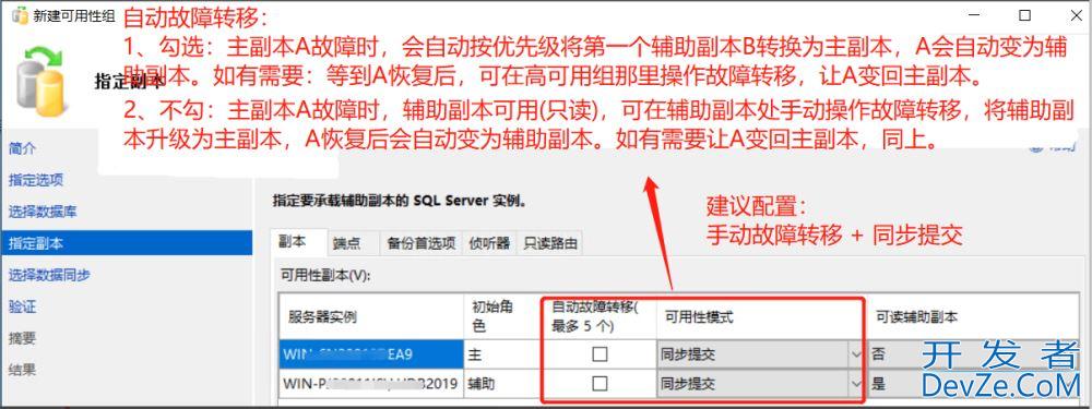 Windows故障转移群集 和 SQLServer AlwaysOn 配置搭建详细教程