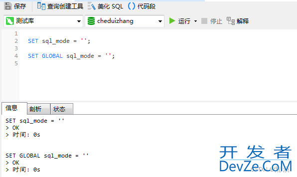 Navicat运行sql文件导入数据不全或导入失败的解决方案