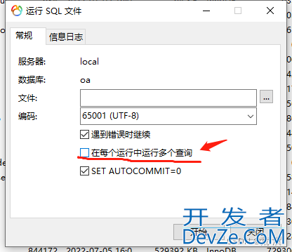 Navicat运行sql文件导入数据不全或导入失败的解决方案