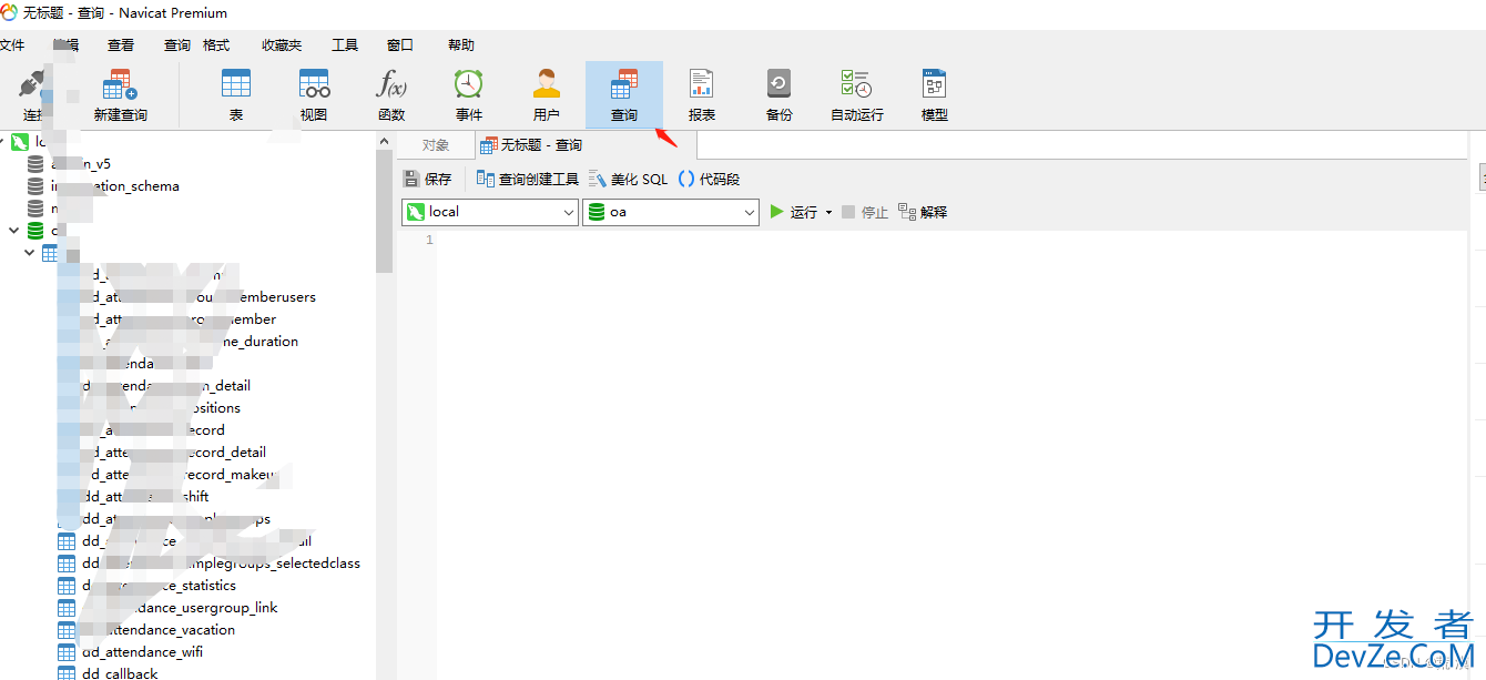 Navicat运行sql文件导入数据不全或导入失败的解决方案