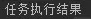 一文带你搞懂Java中线程的创建方式
