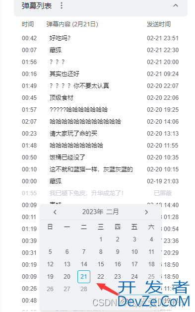 Python实现获取弹幕的两种方式分享