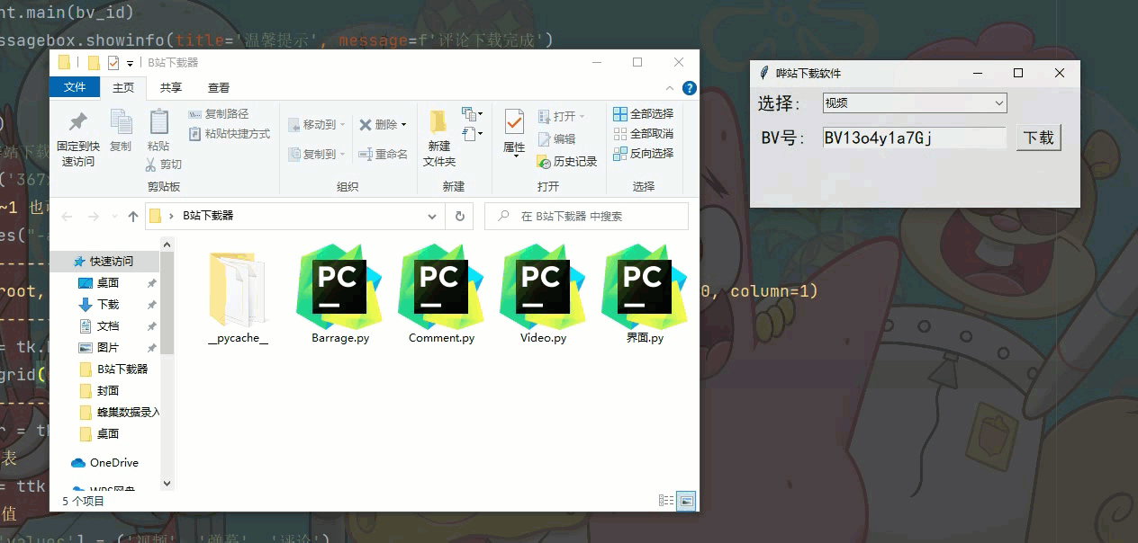 Python+tkinter实现网站下载工具