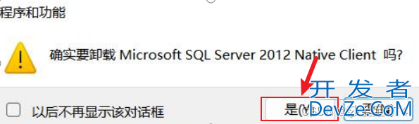 图文讲解完全卸载SQL server2019的完整步骤