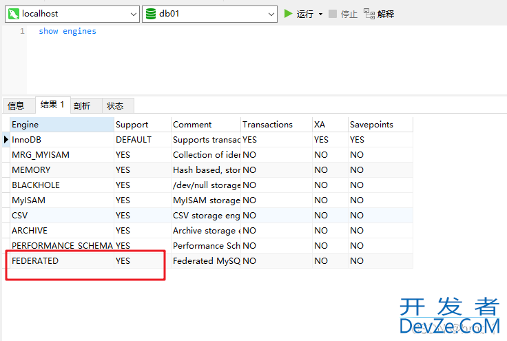 mysql之跨库关联查询(dblink)问题